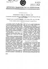 Электрический копер для забивания свай (патент 24778)