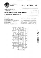 Информационно-измерительная система (патент 1633439)