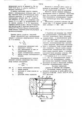 Устройство для измерения сил (патент 742729)