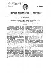 Устройство для сооружения тоннелей (патент 43910)