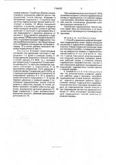 Способ управления работой батарейного гидроциклона (патент 1766528)