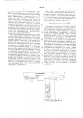 Устройство для автоматического контроля неисправностей автопилота (патент 205572)