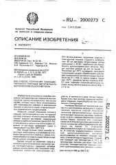 Способ получения тонкодисперсного порошка метатитаната щелочноземельного металла (патент 2000273)