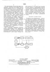 Устройство для автоматического управления сукновальной машиной (патент 436903)