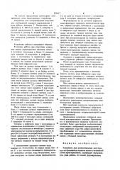 Устройство для воспроизведенияполутоновых изображений (патент 830657)