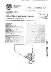 Загрузочное устройство (патент 1646790)