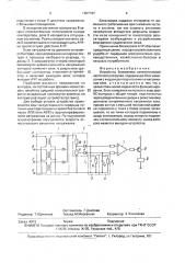 Устройство блокировки автоматической частотной разгрузки (патент 1697184)