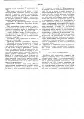 Патент ссср  401397 (патент 401397)