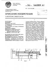 Линия для изготовления деревянных дверных полотен (патент 1662859)