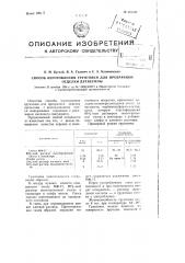 Способ изготовления грунтовки для прозрачной отделки древесины (патент 101187)
