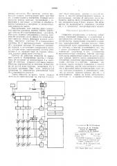Цифровое программное устройство (патент 303621)