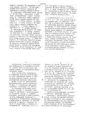 Струйное регистрирующее устройство (патент 1205788)