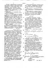 Устройство для извлечения квадратного корня (патент 656055)