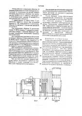 Стенд для испытаний материалов на двухосное растяжение (патент 1670488)