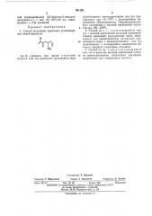 Способ получения триеновых углеводородов (патент 431152)
