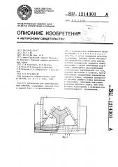 Устройство для деформирования слитков (патент 1214301)