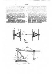 Кабельный кран (патент 1710490)