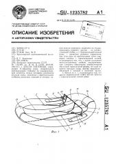 Шасси снегохода (патент 1235782)