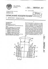 Образец для определения трещиностойкости материала (патент 1809361)