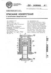 Индукционная печь (патент 1439365)