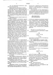 Способ получения производных пиррола (патент 1678202)