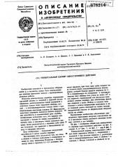 Универсальный шарнир одностороннего действия (патент 678214)