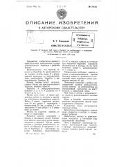 Известегасилка (патент 76133)