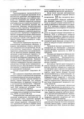Способ прогнозирования лежкоспособности плодоовощной продукции (патент 1729326)