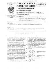 Вспениватель для флотации руд цветных металлов (патент 697196)