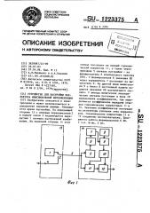 Устройство для настройки корректора межсимвольной интерференции (патент 1223375)