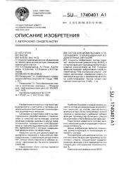 Состав для деэмульсации и пеногашения газонасыщенных водонефтяных эмульсий (патент 1740401)