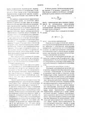 Лазерный интерферометрический измеритель скорости мессбауэровского спектрометра (патент 1630479)