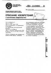 Устройство для формовки прокаткой лезвий дисков (патент 1118465)