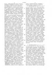Аналого-цифровой преобразователь (патент 1311022)