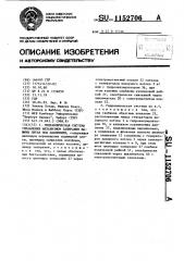 Гидравлическая система управления механизмом запирания машины литья под давлением (патент 1152706)