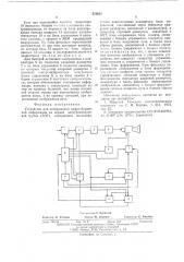 Устройство для отображения цифробуквенной информации на экране электронно-лучевой трубки (патент 553611)