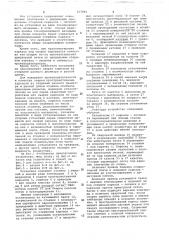 Установка для сварки пространственных арматурных каркасов (патент 657895)