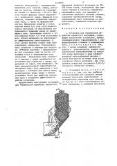 Установка для термической обработки зернистого материала (патент 1448183)