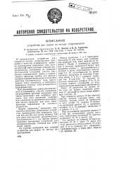 Устройство для сварки по методу сопротивления (патент 41609)