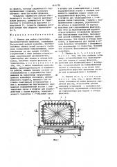 Машина для мойки стеклотары, преимущественно флаконов (патент 1454778)