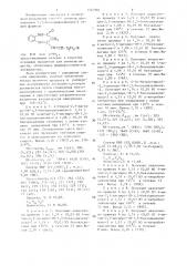 Способ получения 4-стирил-или 4-п-нитростирил-2,3-дигидро- 1н-1,5-бензодиазепинонов-2 (патент 1342902)
