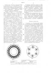 Устройство для бесконтактной передачи электроэнергии на вращающийся объект (патент 1403113)