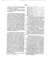 Способ испытания трансмиссии транспортного средства (патент 2000562)