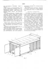 Контейнер для хранения и транспортирования овощей и фруктов (патент 486974)