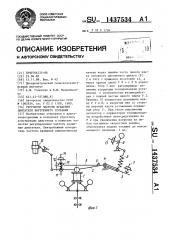 Регулятор частоты вращения двигателя внутреннего сгорания (патент 1437534)