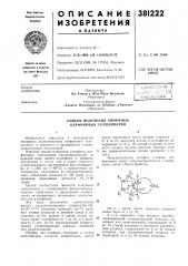 Способ получения аморфных олефиновых сополимеров (патент 381222)
