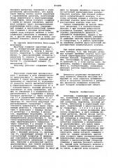 Влагомер (патент 813236)