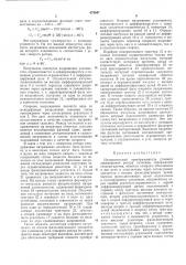 Измерительный преобразователь углового перемещения ротора сельсина (патент 475647)