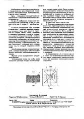 Стыковое соединение строительных элементов (патент 1719571)