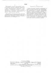 Способ получения активного кремнезели (патент 270636)